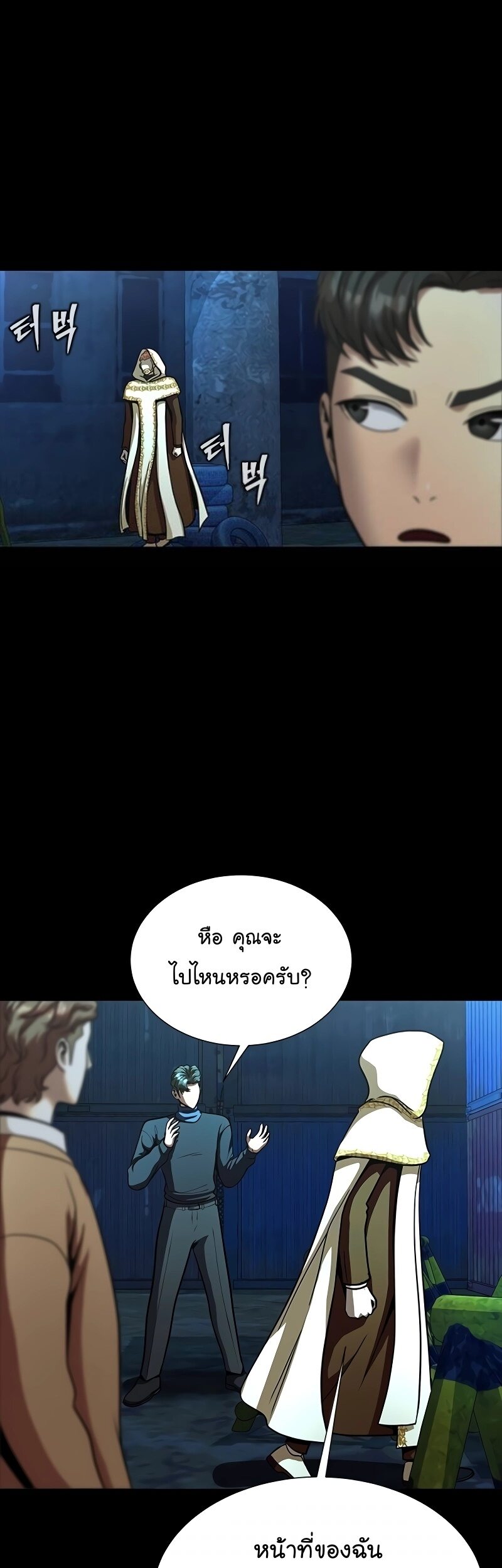 Steel-Eating Player ตอนที่ 49 หน้า 40