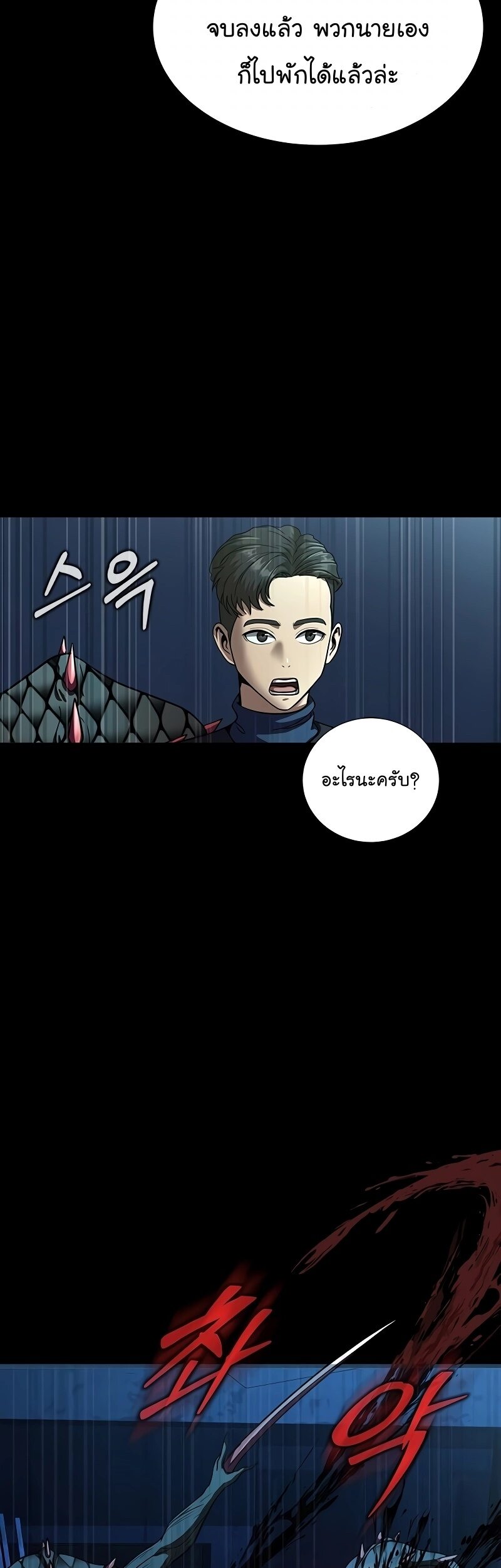 Steel-Eating Player ตอนที่ 49 หน้า 41