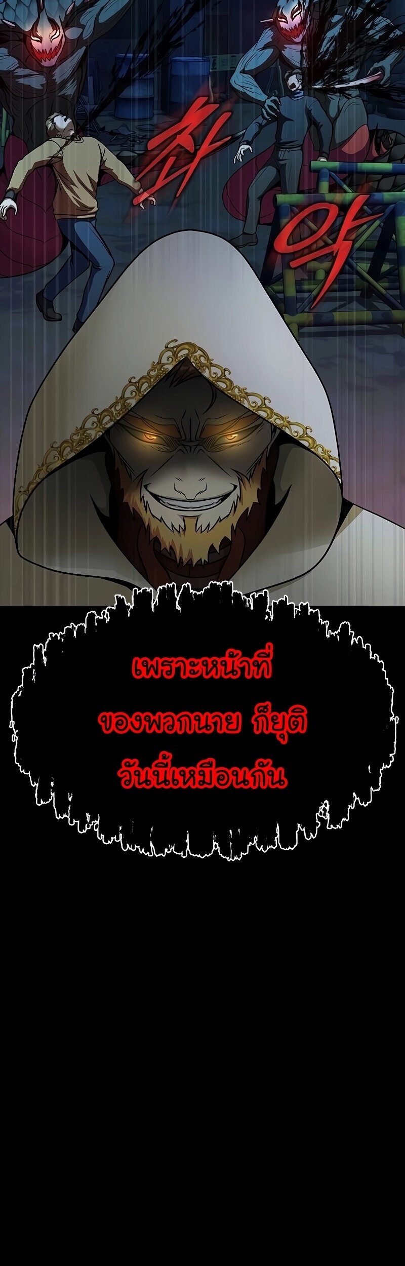 Steel-Eating Player ตอนที่ 49 หน้า 42