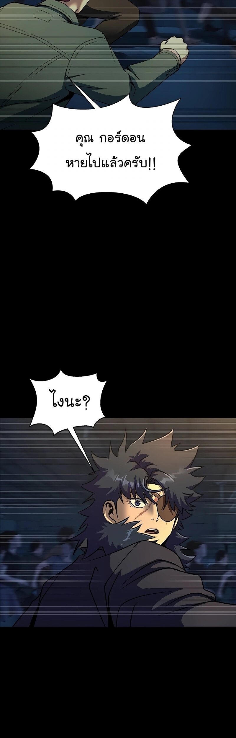 Steel-Eating Player ตอนที่ 49 หน้า 52