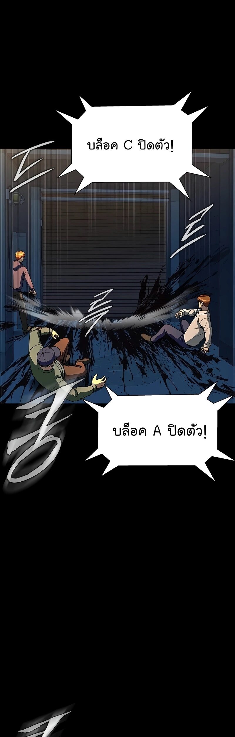 Steel-Eating Player ตอนที่ 49 หน้า 53