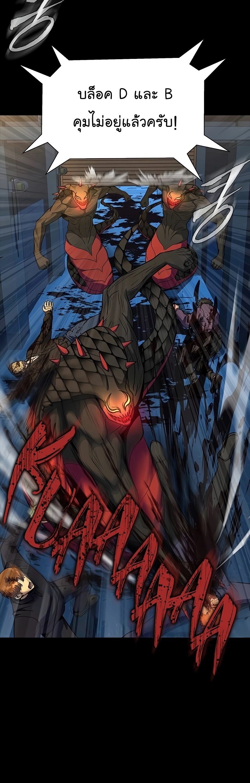 Steel-Eating Player ตอนที่ 49 หน้า 54