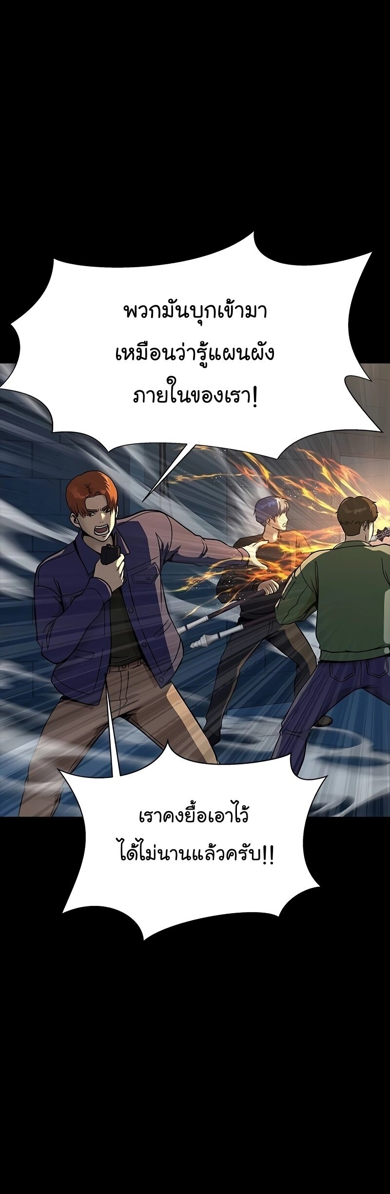 Steel-Eating Player ตอนที่ 49 หน้า 55