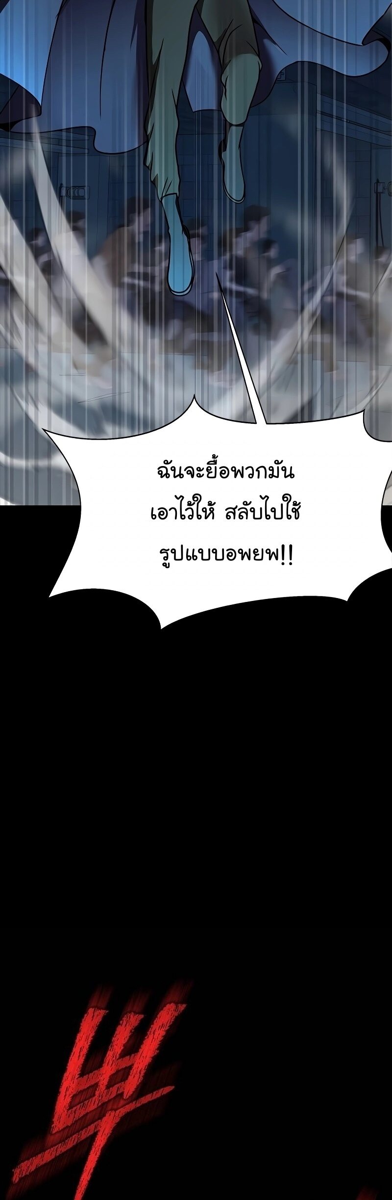 Steel-Eating Player ตอนที่ 49 หน้า 57