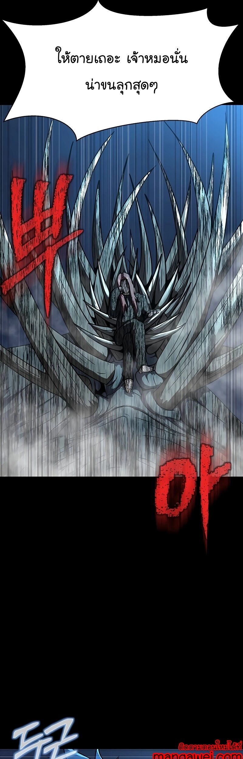 Steel-Eating Player ตอนที่ 49 หน้า 61