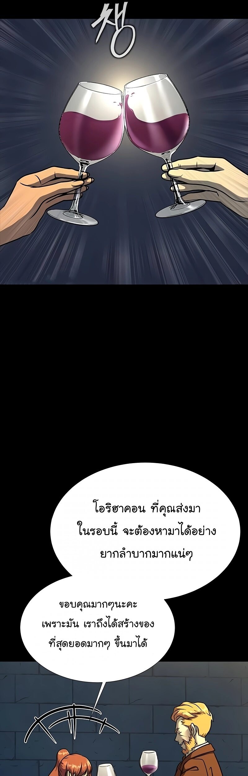 Steel-Eating Player ตอนที่ 49 หน้า 7