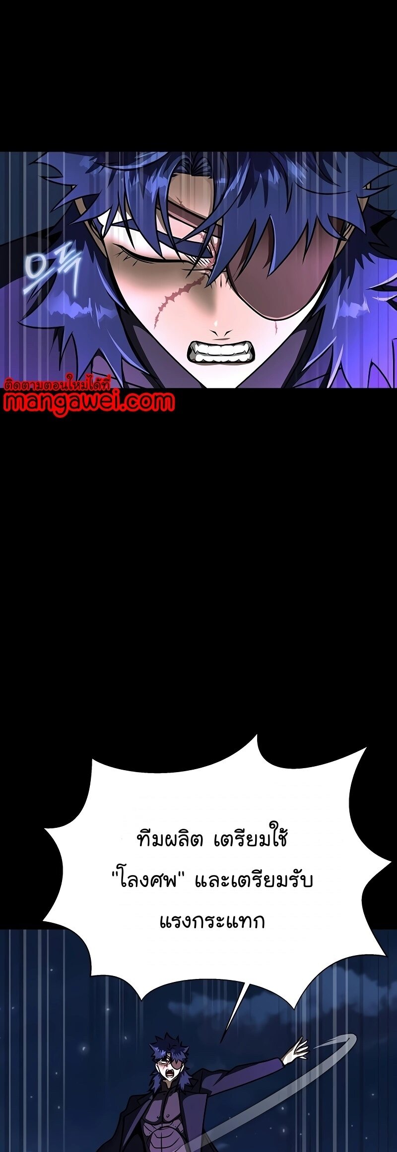 Steel-Eating Player ตอนที่ 49 หน้า 79