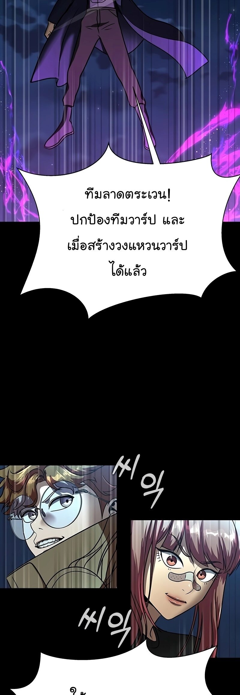 Steel-Eating Player ตอนที่ 49 หน้า 80