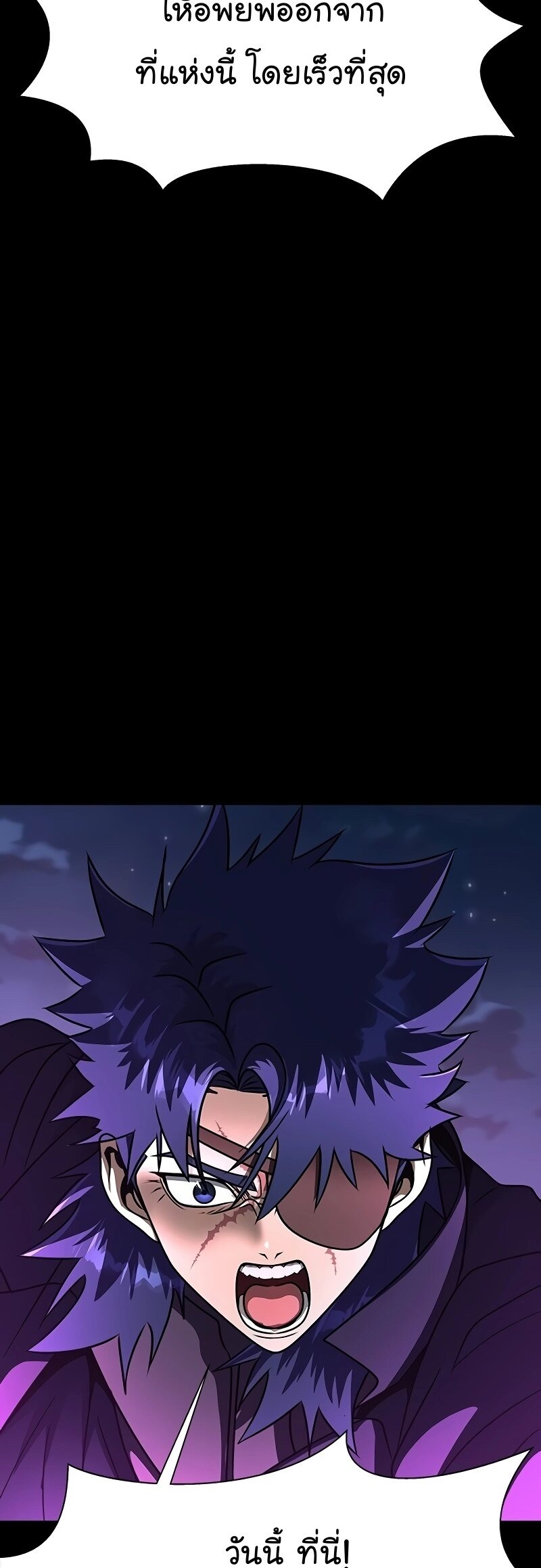 Steel-Eating Player ตอนที่ 49 หน้า 81