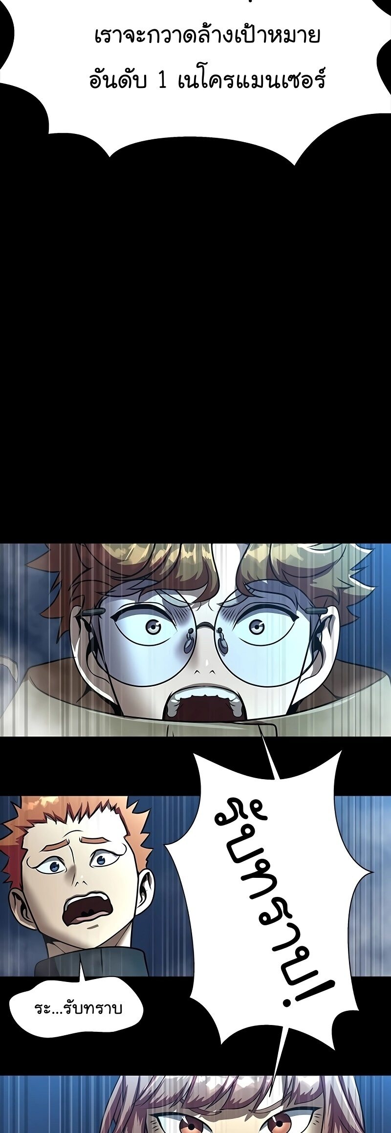 Steel-Eating Player ตอนที่ 49 หน้า 82