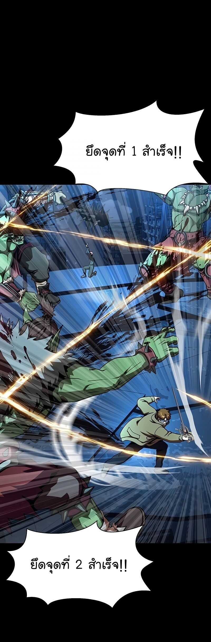 Steel-Eating Player ตอนที่ 49 หน้า 86