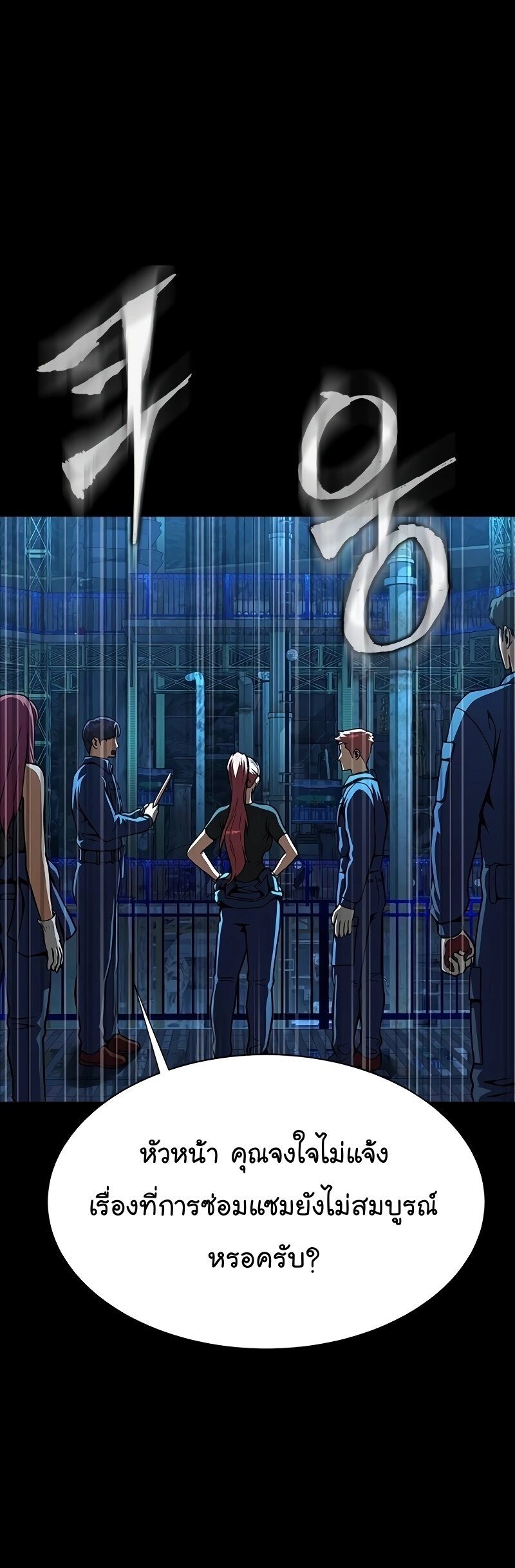 Steel-Eating Player ตอนที่ 49 หน้า 89