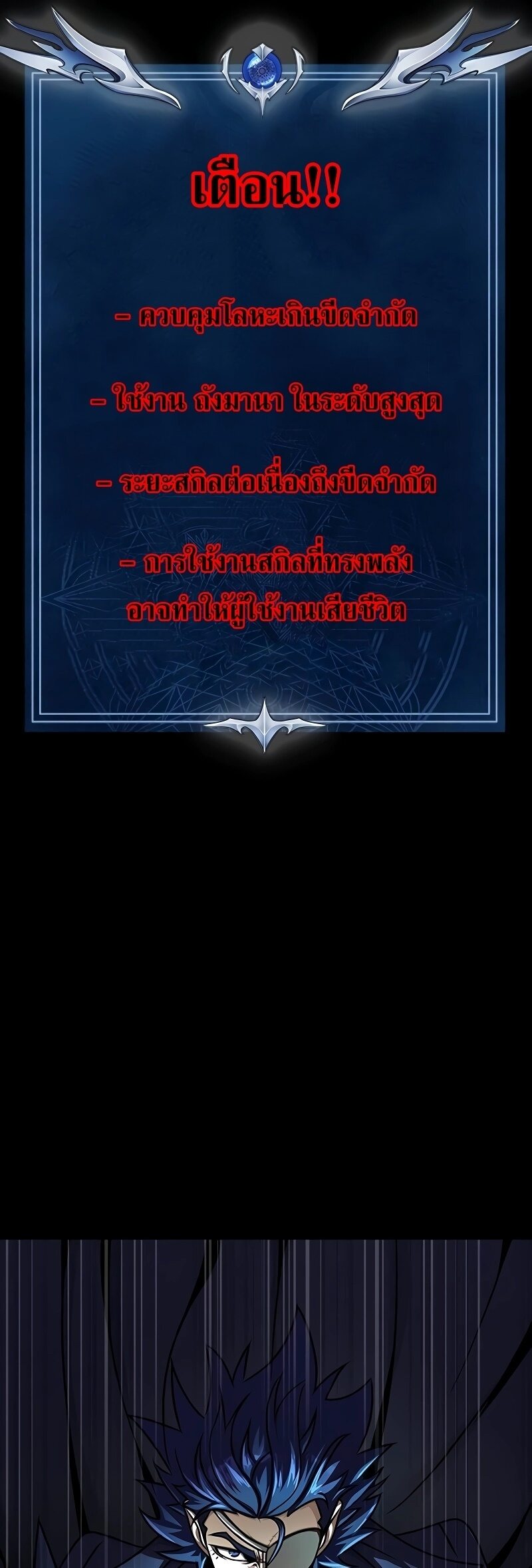 Steel-Eating Player ตอนที่ 49 หน้า 91