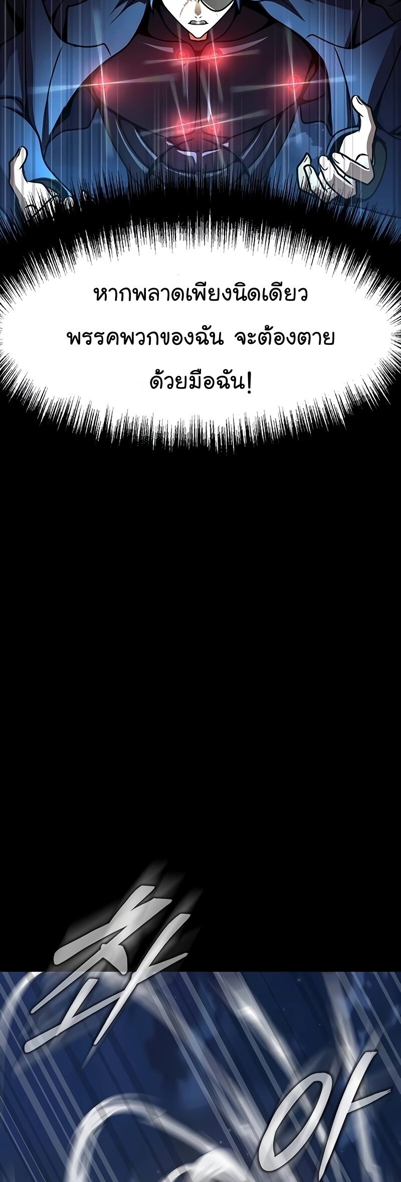 Steel-Eating Player ตอนที่ 49 หน้า 92