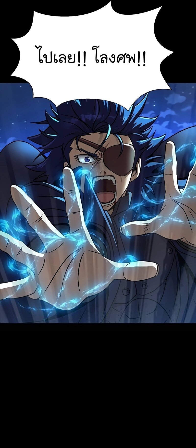 Steel-Eating Player ตอนที่ 49 หน้า 97