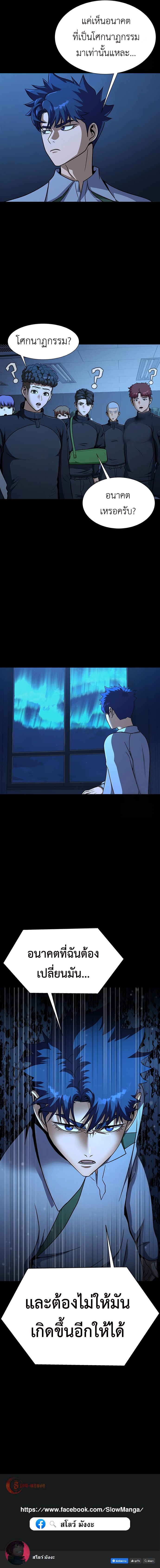 Steel-Eating Player ตอนที่ 50 หน้า 26