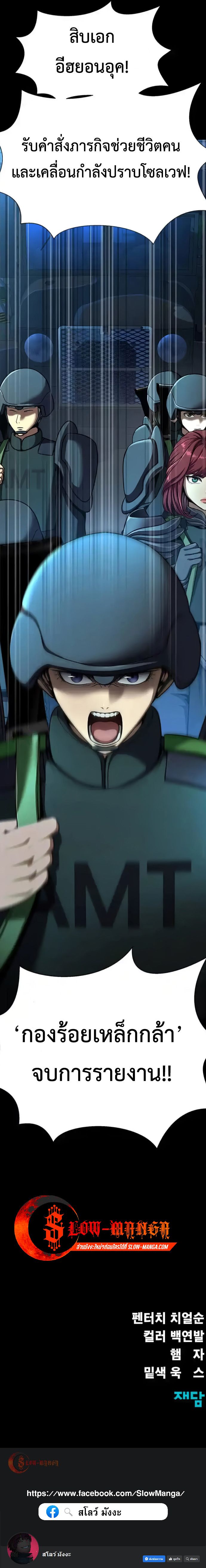 Steel-Eating Player ตอนที่ 51 หน้า 17