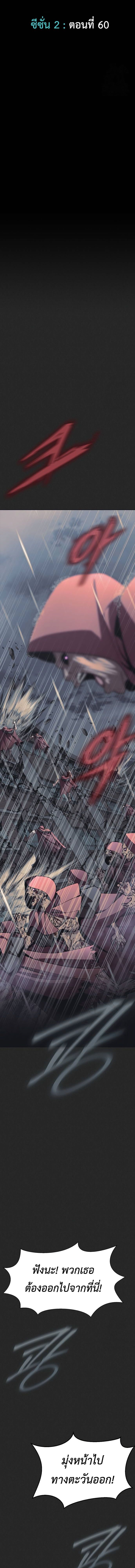 Steel-Eating Player ตอนที่ 60 หน้า 11