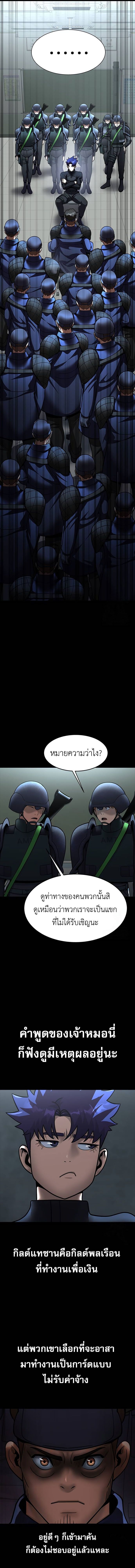 Steel-Eating Player ตอนที่ 60 หน้า 17