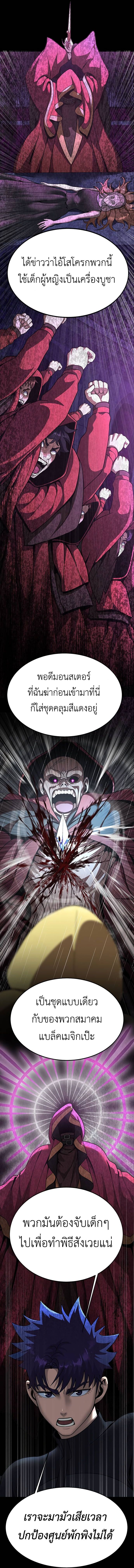 Steel-Eating Player ตอนที่ 60 หน้า 20