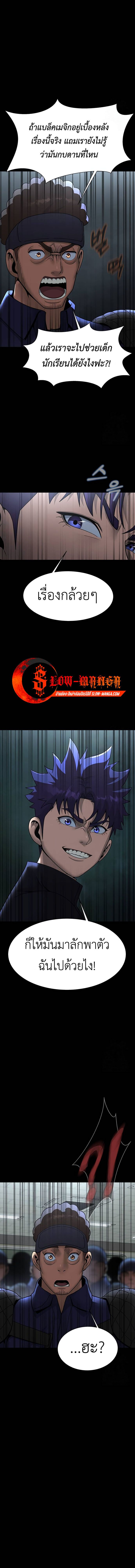Steel-Eating Player ตอนที่ 60 หน้า 24