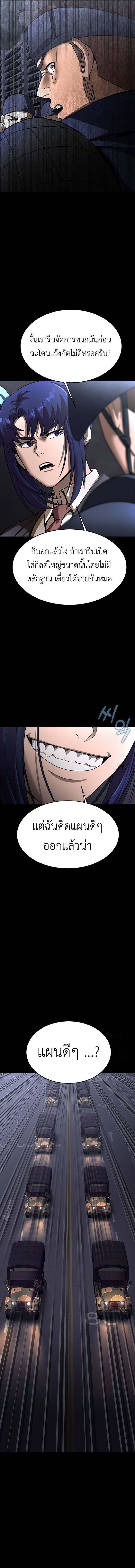 Steel-Eating Player ตอนที่ 60 หน้า 27