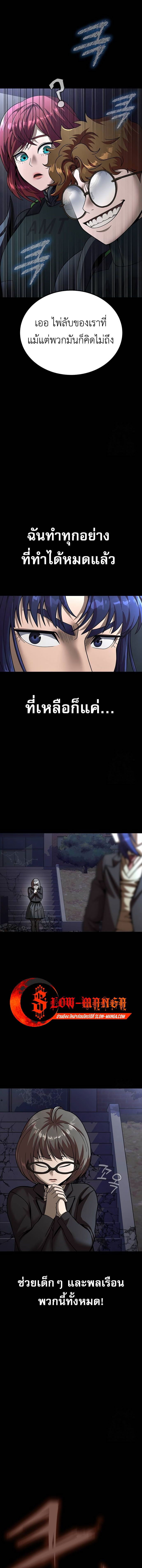 Steel-Eating Player ตอนที่ 60 หน้า 28