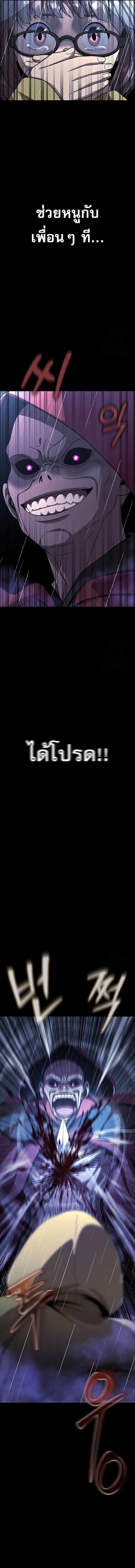 Steel-Eating Player ตอนที่ 60 หน้า 8