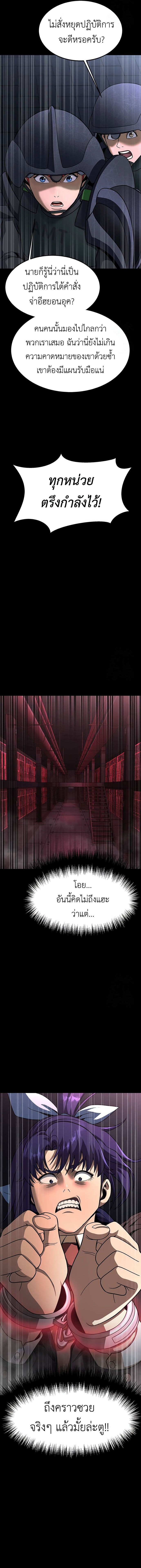 Steel-Eating Player ตอนที่ 61 หน้า 10