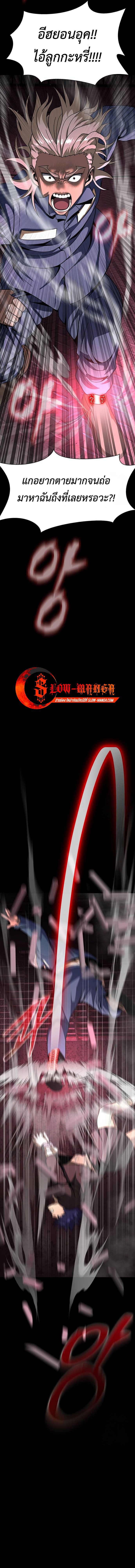 Steel-Eating Player ตอนที่ 61 หน้า 18