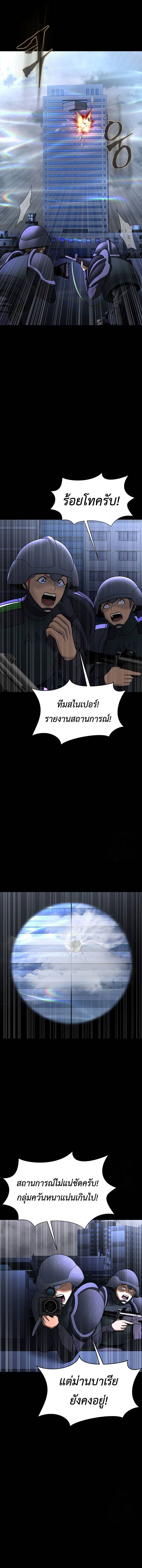 Steel-Eating Player ตอนที่ 61 หน้า 19