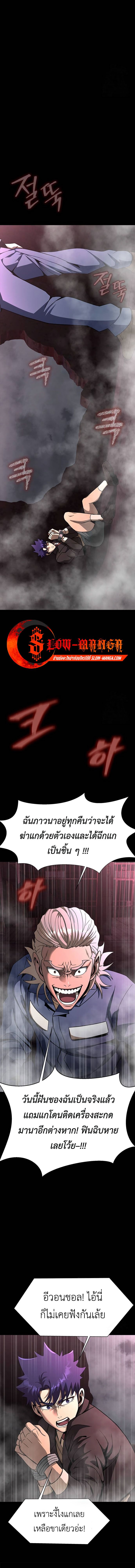 Steel-Eating Player ตอนที่ 61 หน้า 22