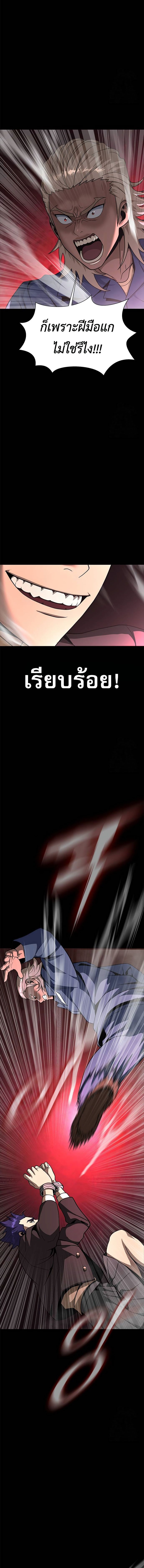 Steel-Eating Player ตอนที่ 61 หน้า 23