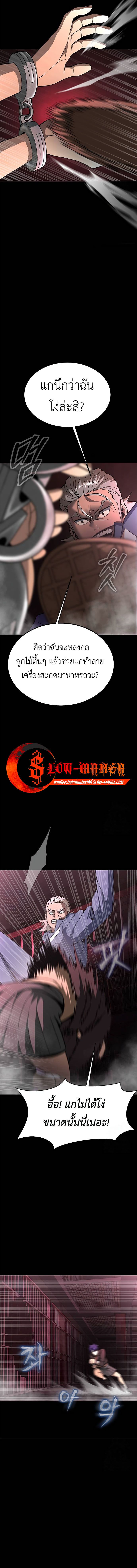 Steel-Eating Player ตอนที่ 61 หน้า 24