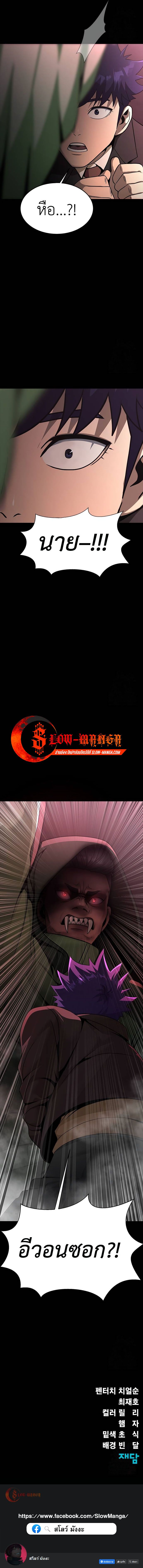 Steel-Eating Player ตอนที่ 61 หน้า 28