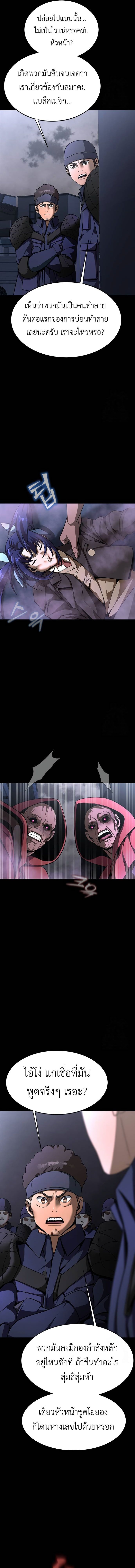 Steel-Eating Player ตอนที่ 61 หน้า 4