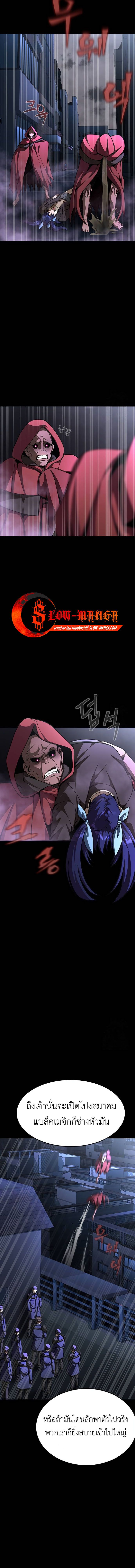 Steel-Eating Player ตอนที่ 61 หน้า 5