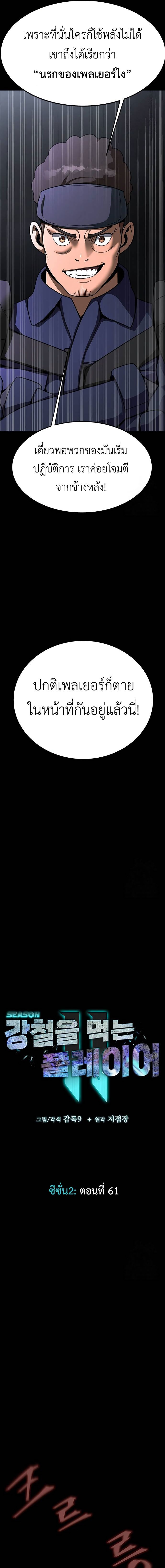 Steel-Eating Player ตอนที่ 61 หน้า 6