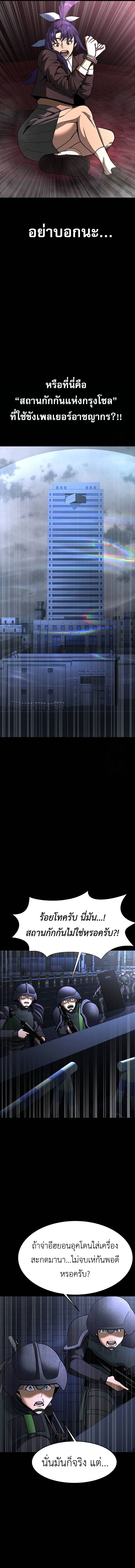 Steel-Eating Player ตอนที่ 61 หน้า 8