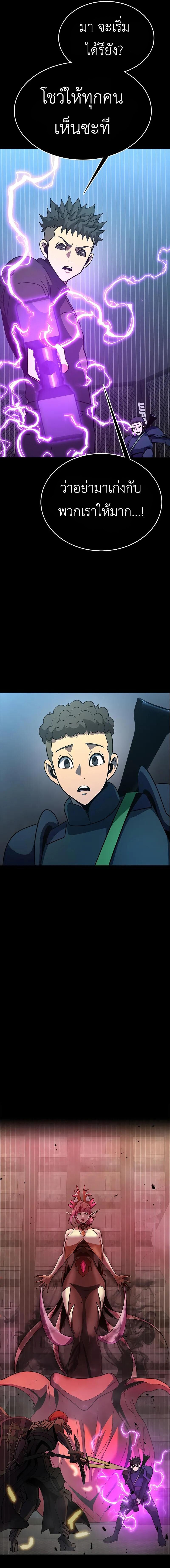 Steel-Eating Player ตอนที่ 79 หน้า 12