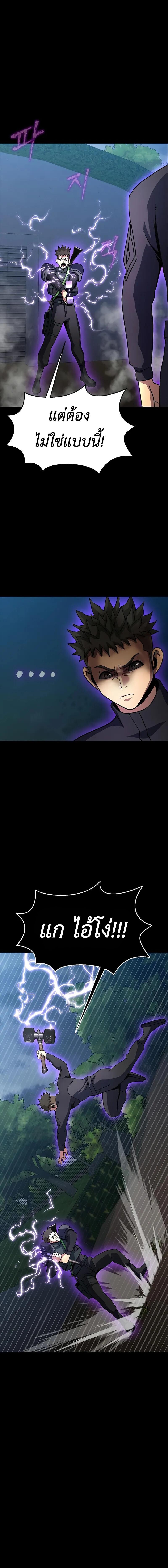 Steel-Eating Player ตอนที่ 79 หน้า 20