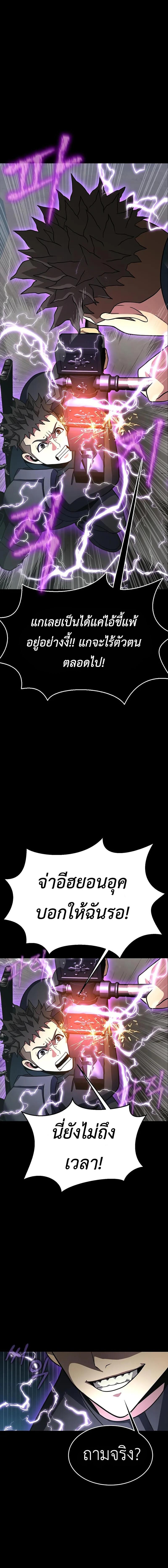 Steel-Eating Player ตอนที่ 79 หน้า 21