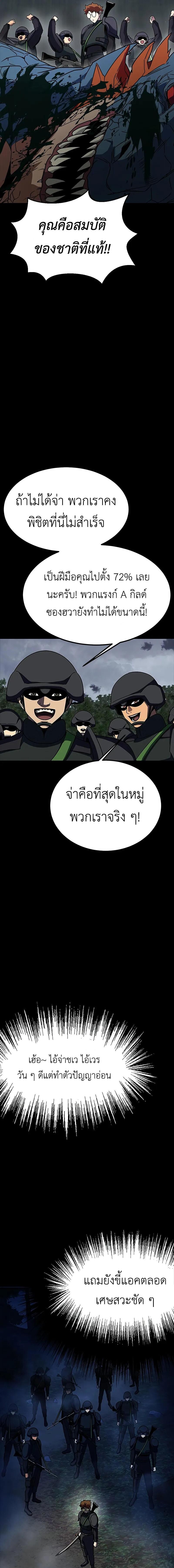 Steel-Eating Player ตอนที่ 79 หน้า 26