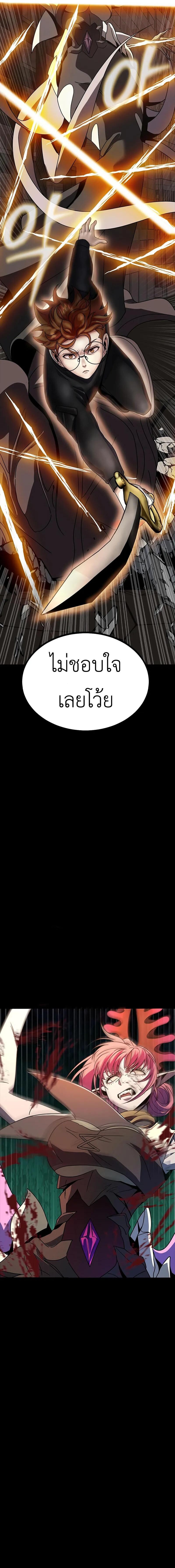 Steel-Eating Player ตอนที่ 79 หน้า 31
