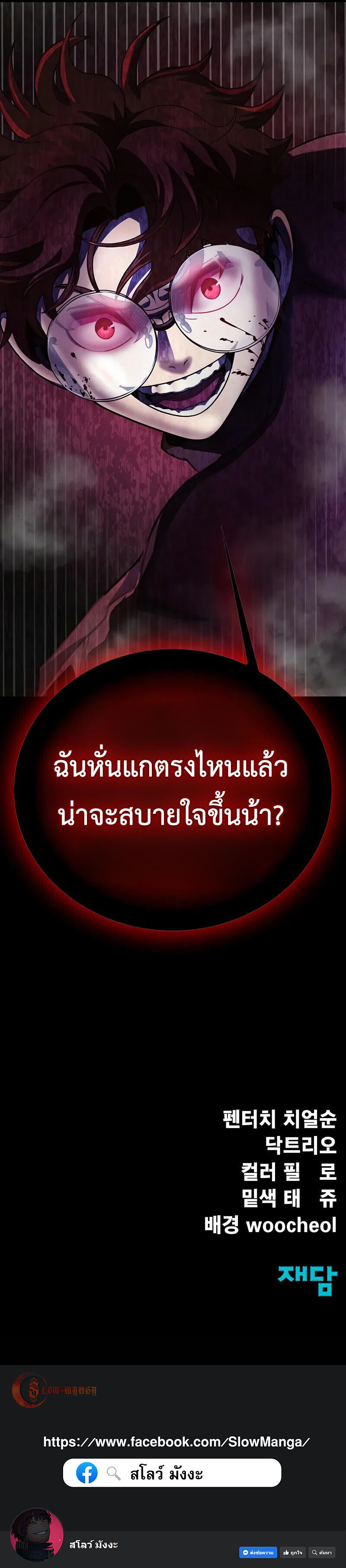 Steel-Eating Player ตอนที่ 79 หน้า 32