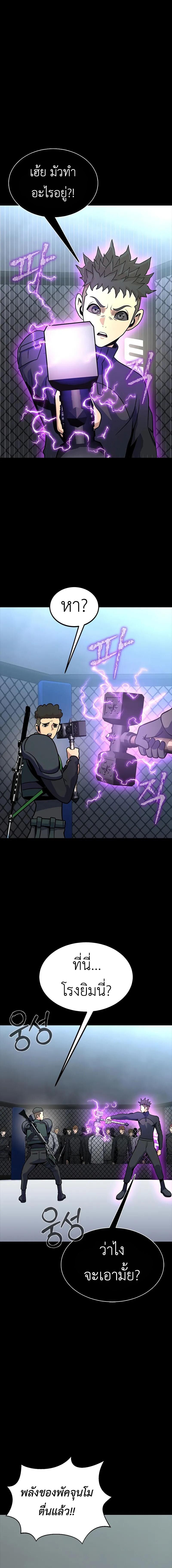 Steel-Eating Player ตอนที่ 79 หน้า 8