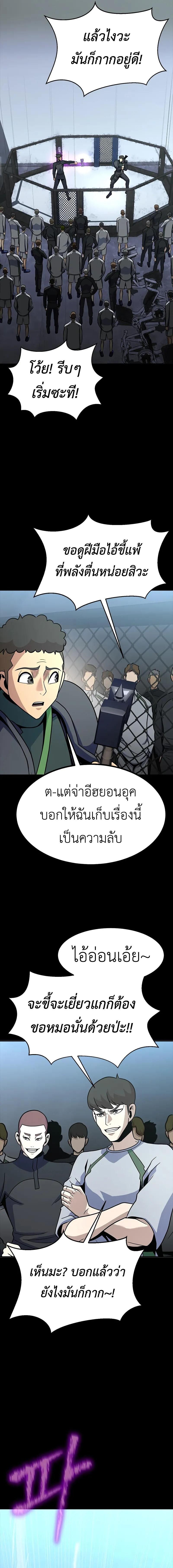 Steel-Eating Player ตอนที่ 79 หน้า 9