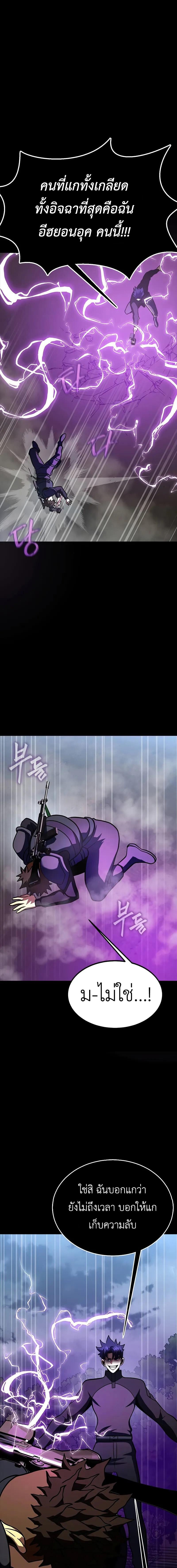 Steel-Eating Player ตอนที่ 80 หน้า 10
