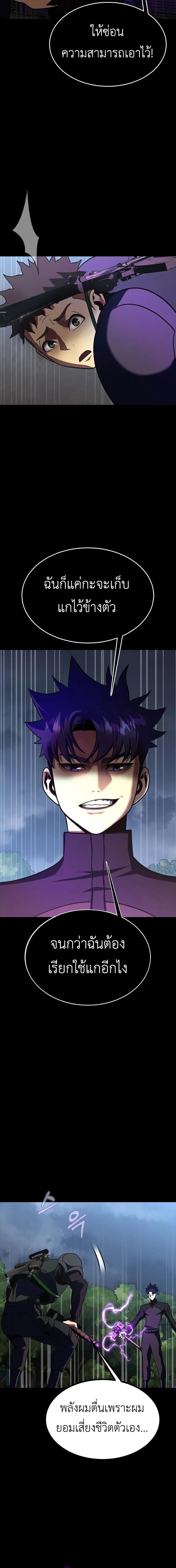 Steel-Eating Player ตอนที่ 80 หน้า 11