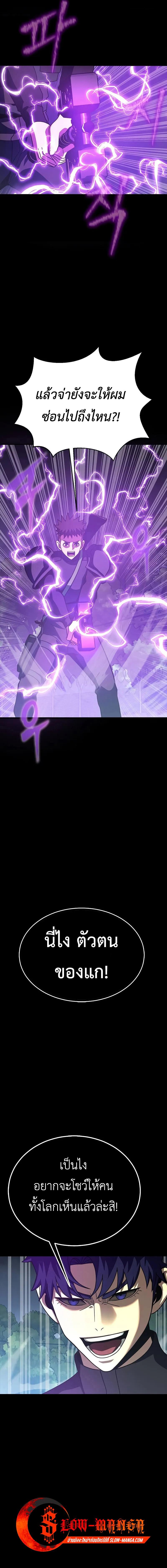 Steel-Eating Player ตอนที่ 80 หน้า 12